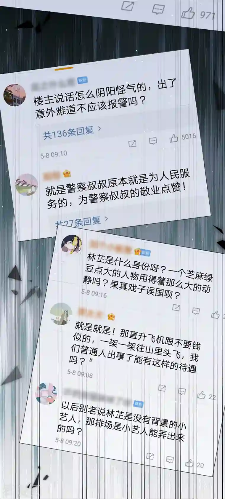 妈咪快跑：爹地追来了第284话 恶评舆论袭来