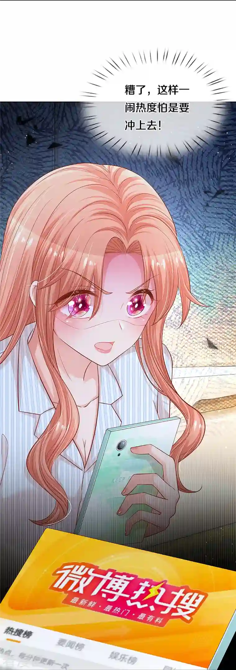 妈咪快跑：爹地追来了第284话 恶评舆论袭来