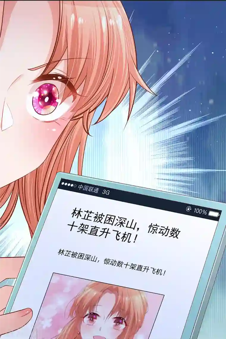 妈咪快跑：爹地追来了第284话 恶评舆论袭来