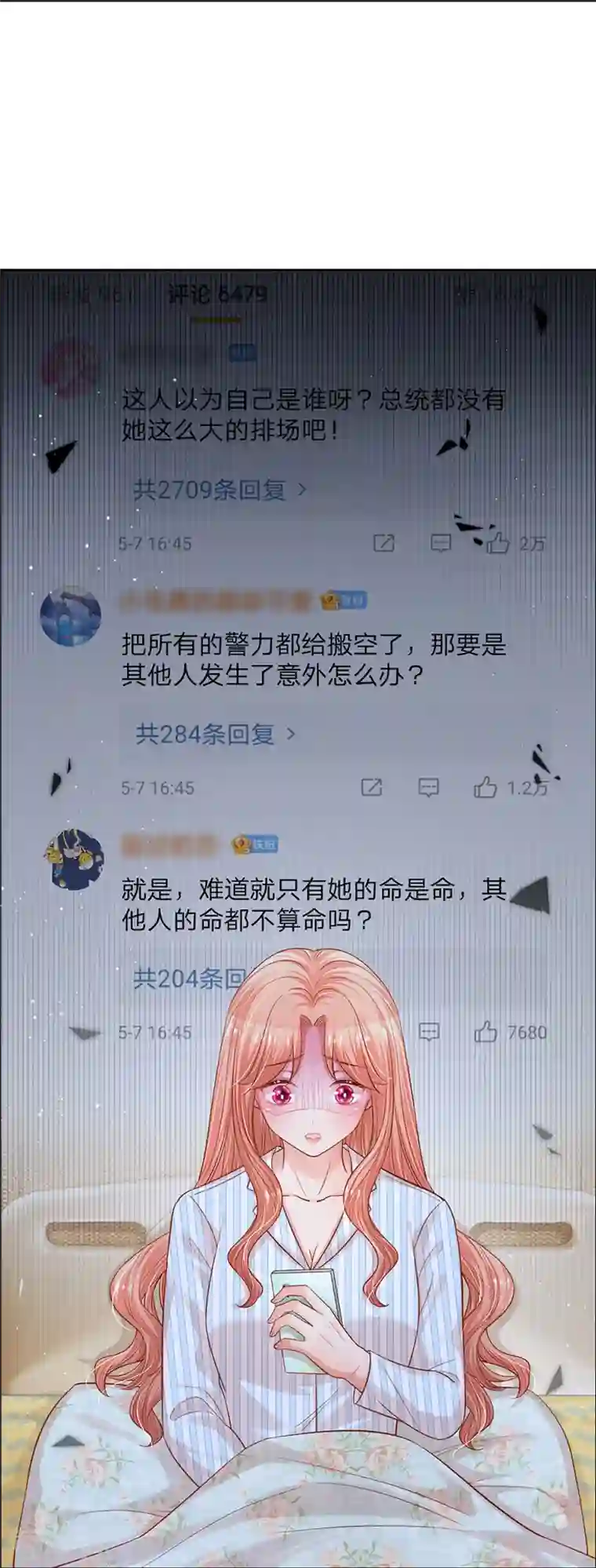 妈咪快跑：爹地追来了第284话 恶评舆论袭来