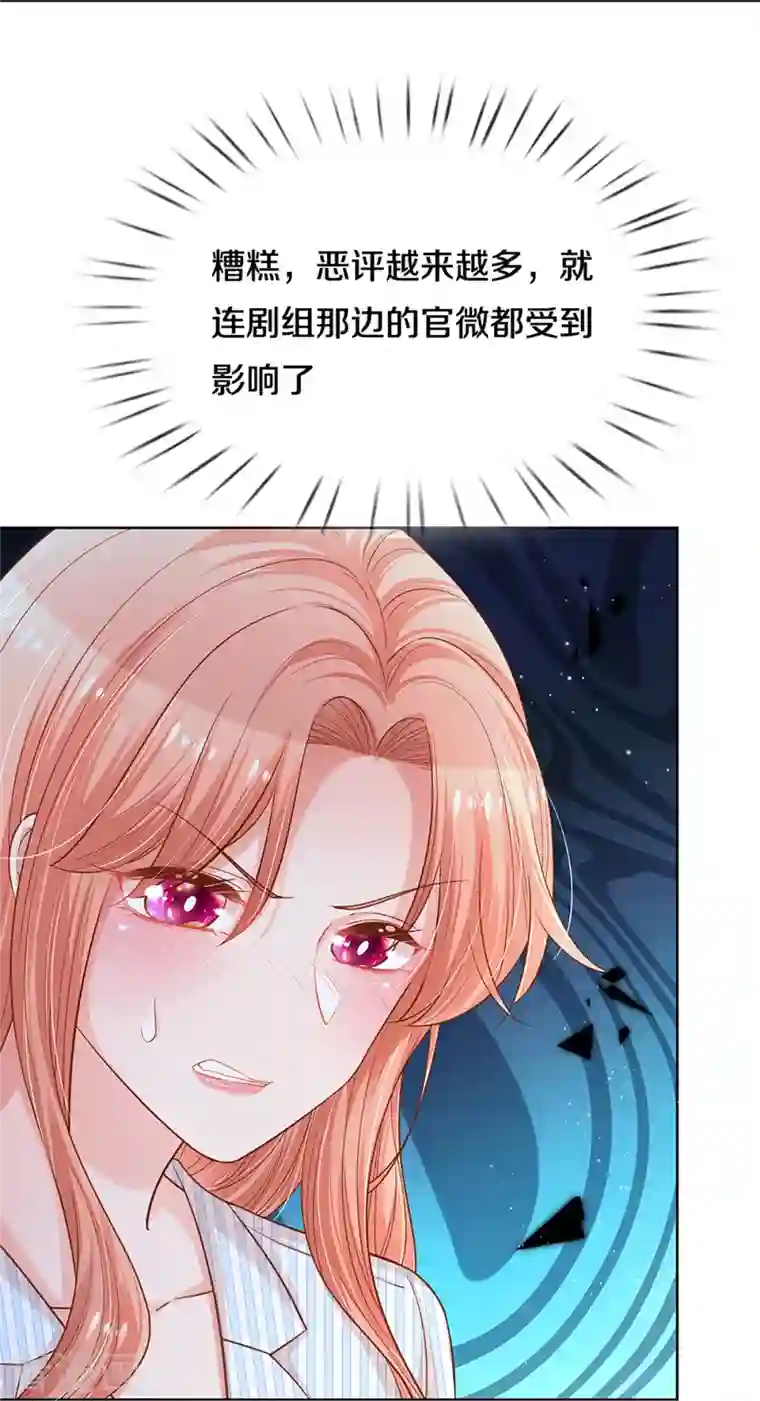 妈咪快跑：爹地追来了第284话 恶评舆论袭来