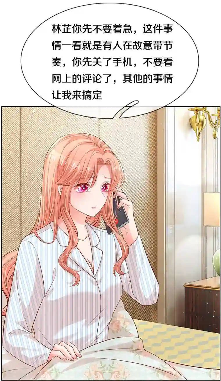 妈咪快跑：爹地追来了第284话 恶评舆论袭来