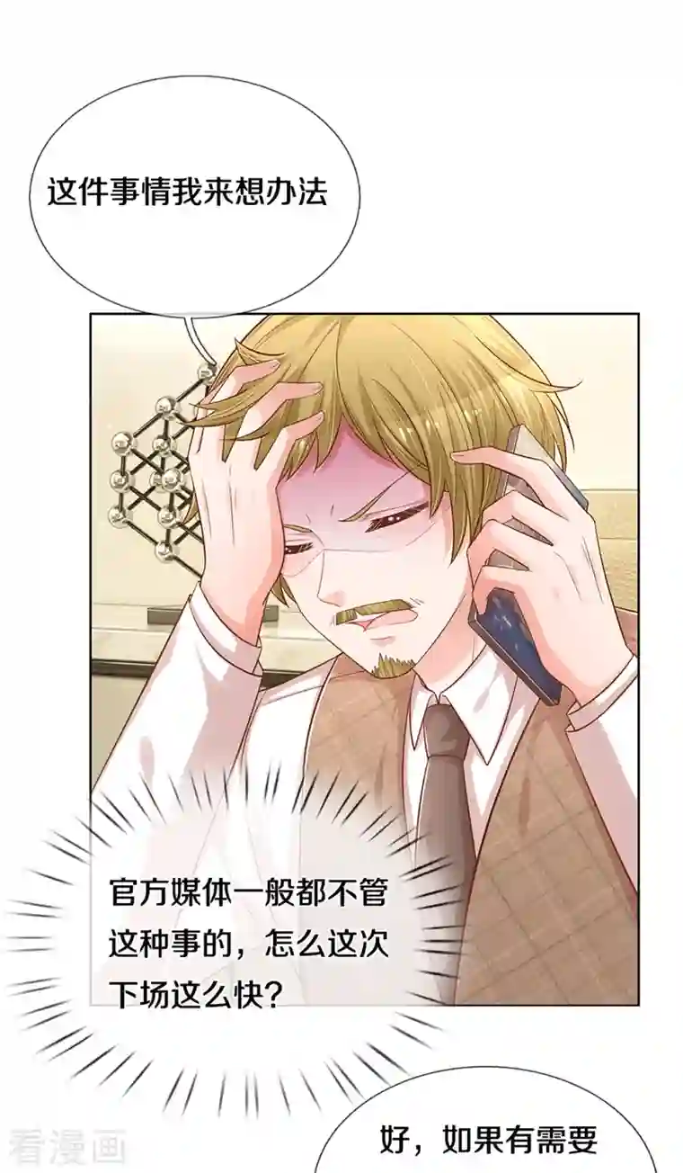 妈咪快跑：爹地追来了第284话 恶评舆论袭来