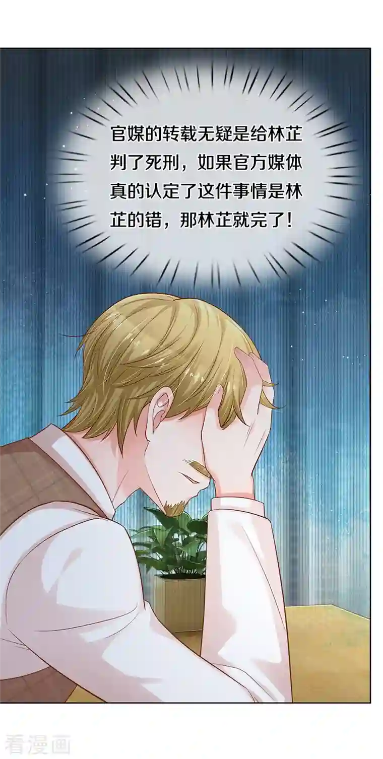 妈咪快跑：爹地追来了第284话 恶评舆论袭来