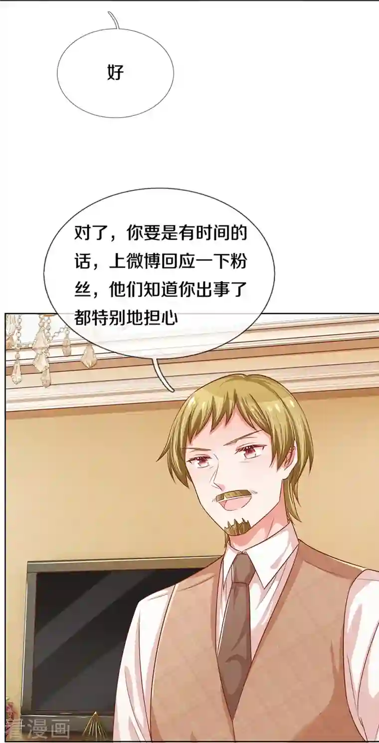 妈咪快跑：爹地追来了第284话 恶评舆论袭来