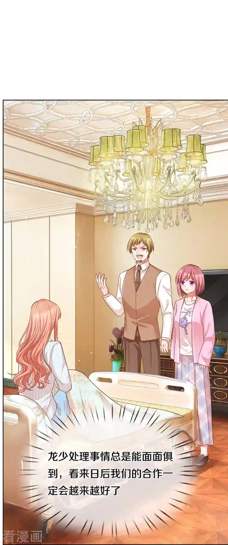 妈咪快跑：爹地追来了第284话 恶评舆论袭来