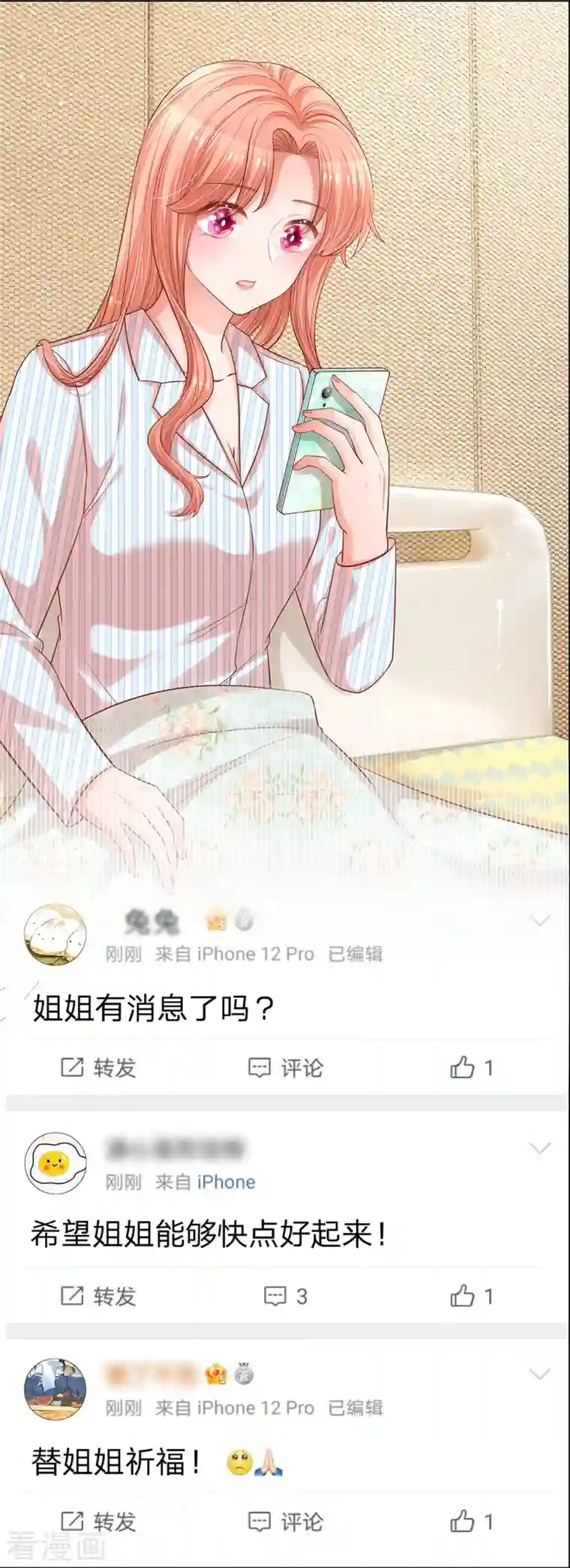 妈咪快跑：爹地追来了第284话 恶评舆论袭来