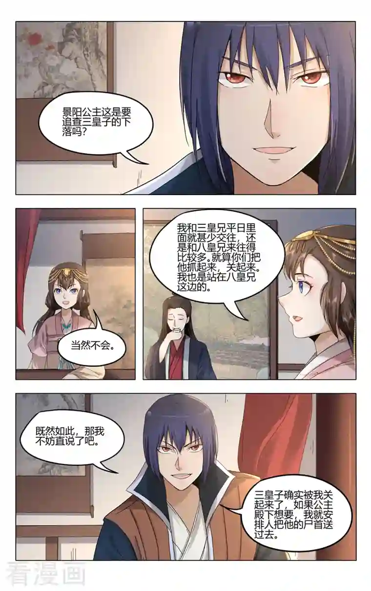 万界仙踪第381话