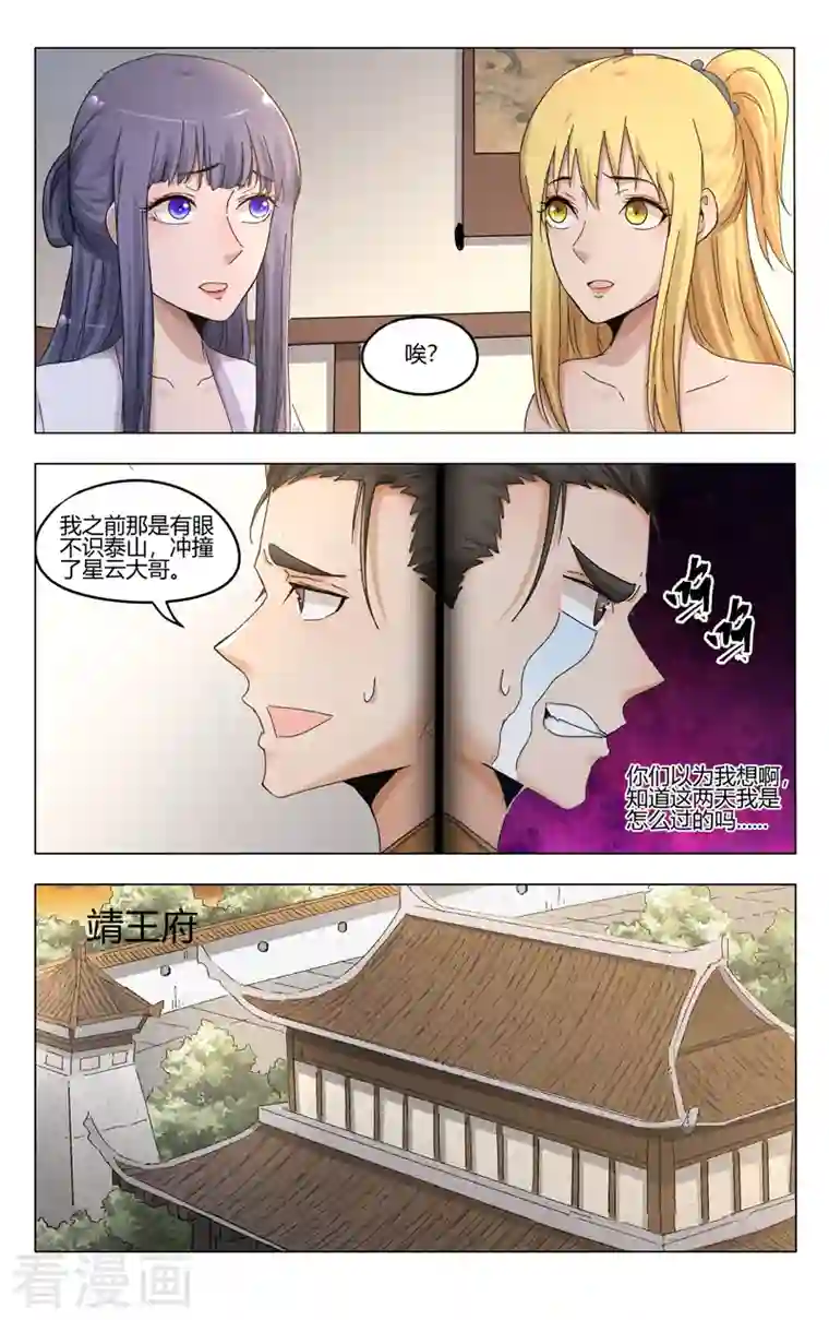 万界仙踪第381话