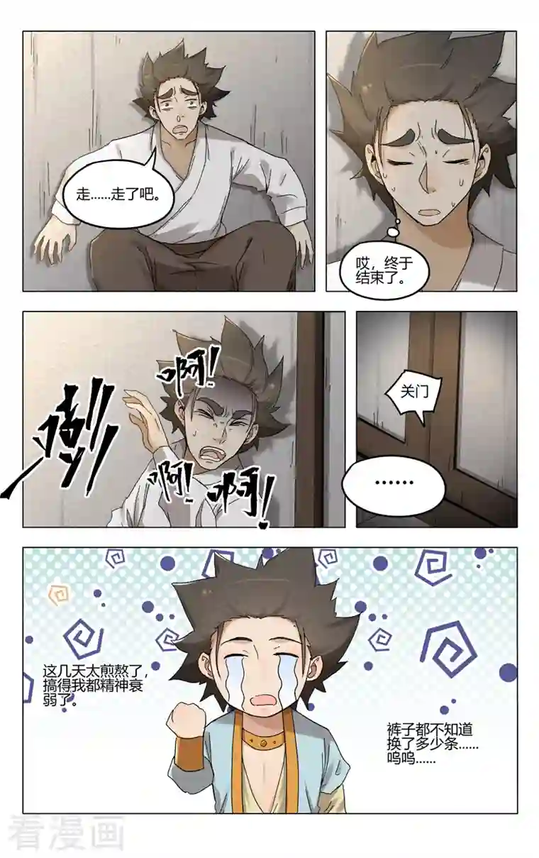 万界仙踪第382话