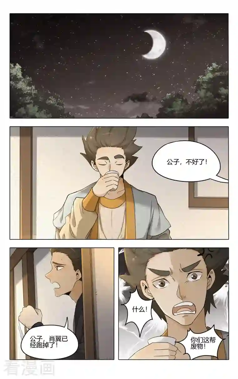 万界仙踪第382话