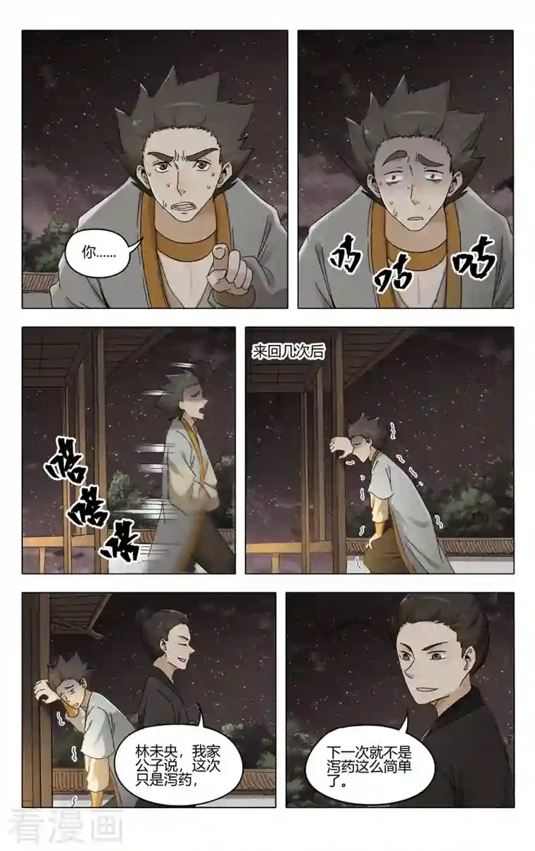 万界仙踪第382话