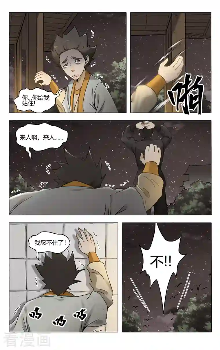 万界仙踪第382话