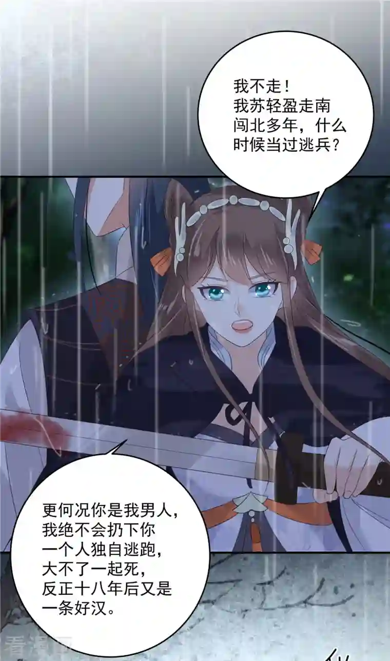 傲娇邪王宠入骨第146话 小情人救场