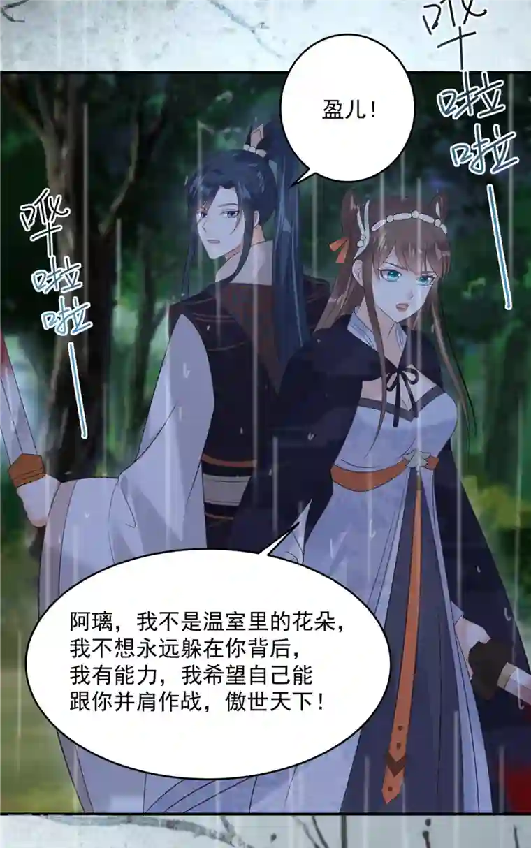 傲娇邪王宠入骨第146话 小情人救场