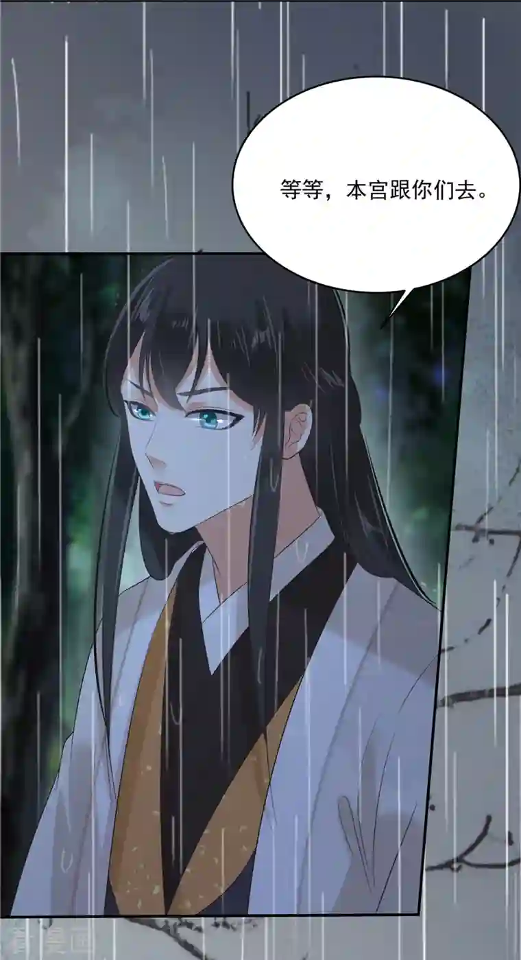 傲娇邪王宠入骨第146话 小情人救场