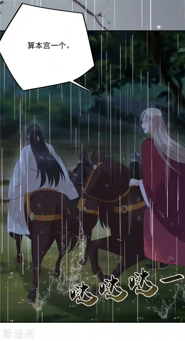 傲娇邪王宠入骨第146话 小情人救场