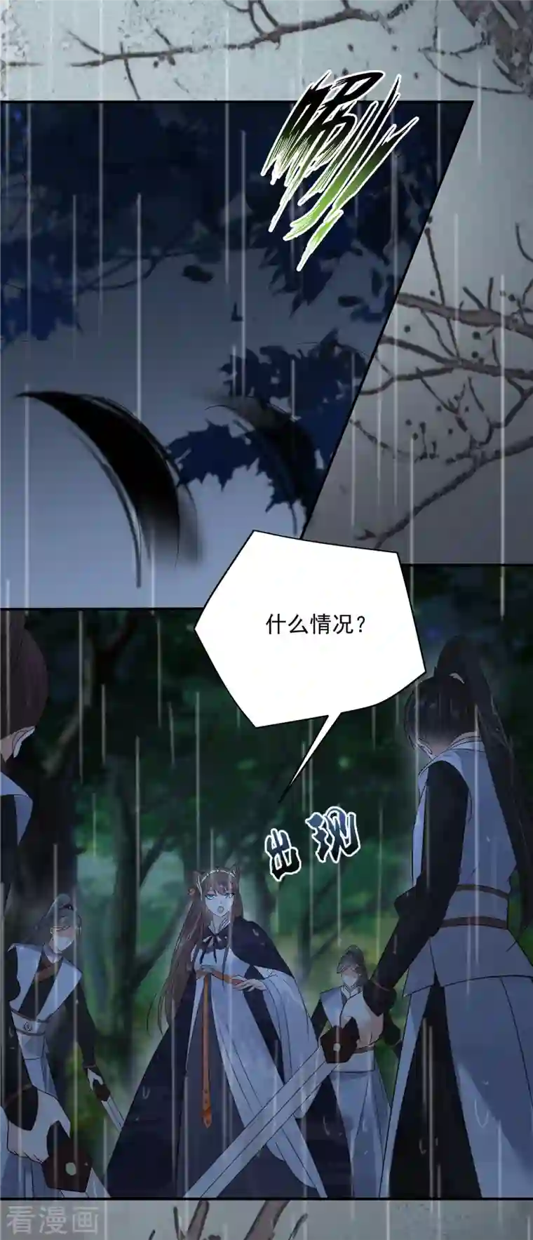 傲娇邪王宠入骨第146话 小情人救场