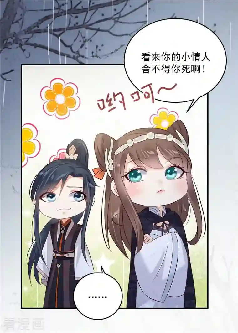 傲娇邪王宠入骨第146话 小情人救场