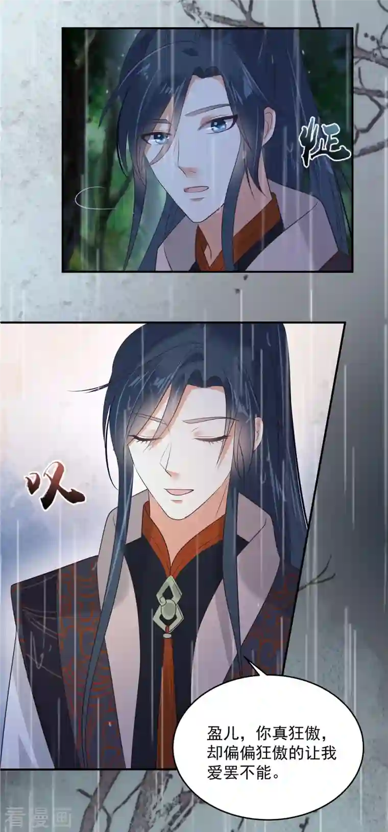 傲娇邪王宠入骨第146话 小情人救场