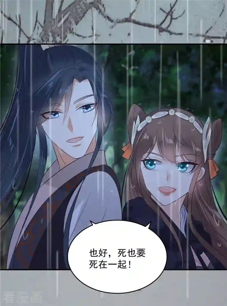 傲娇邪王宠入骨第146话 小情人救场