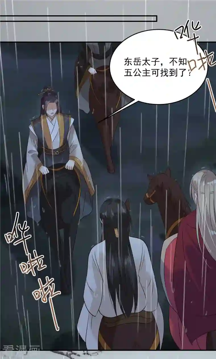 傲娇邪王宠入骨第146话 小情人救场