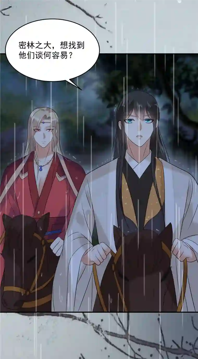 傲娇邪王宠入骨第146话 小情人救场