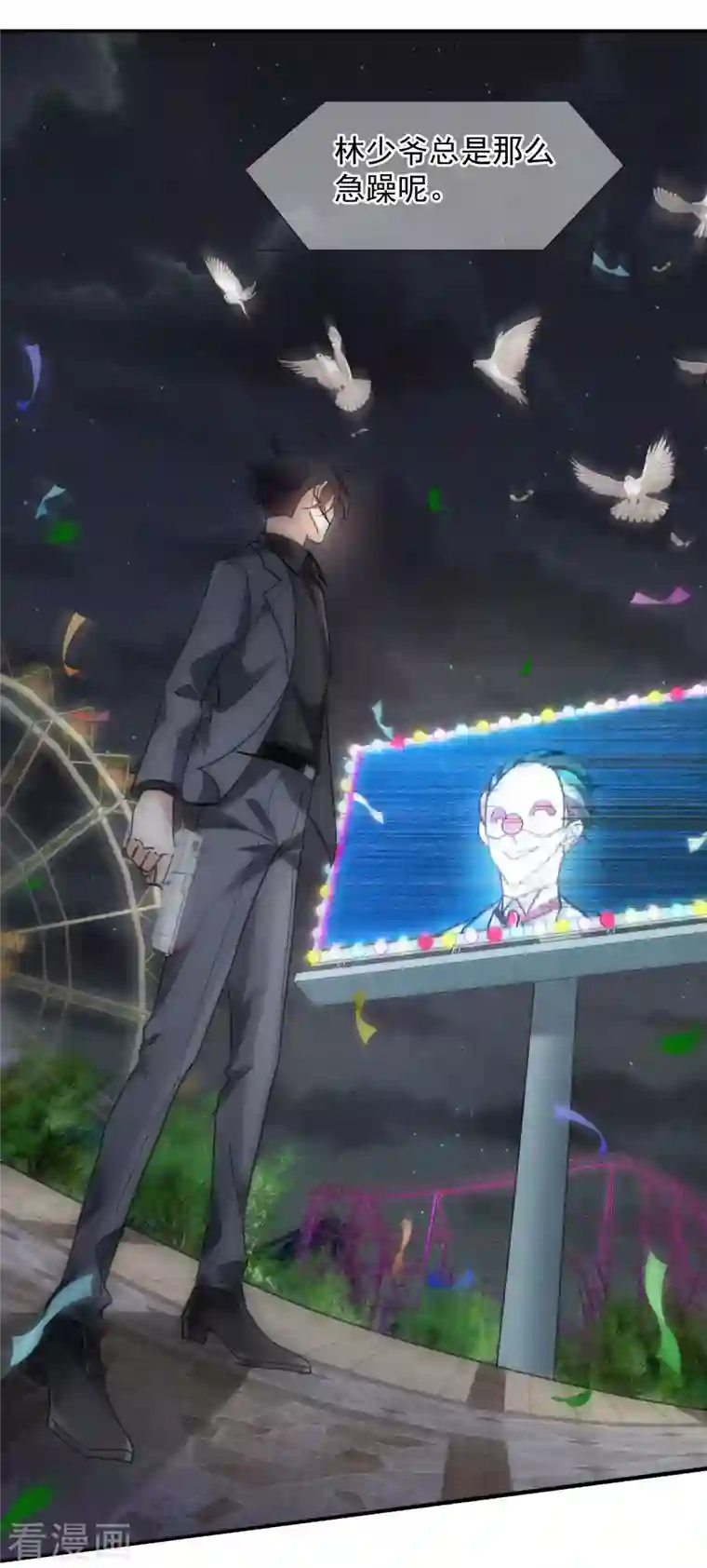 人质恋人第76话1 欢迎光临我的乐园