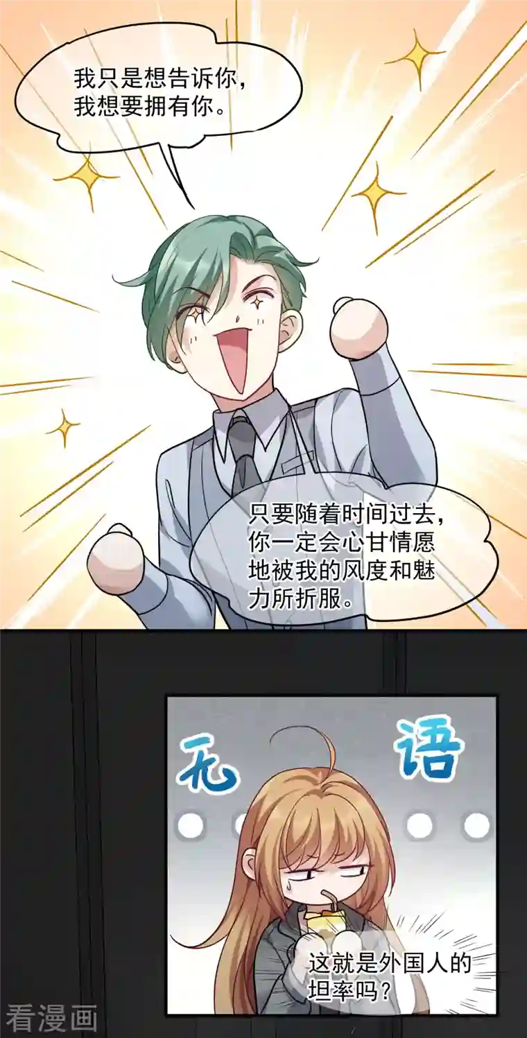 人质恋人第76话1 欢迎光临我的乐园