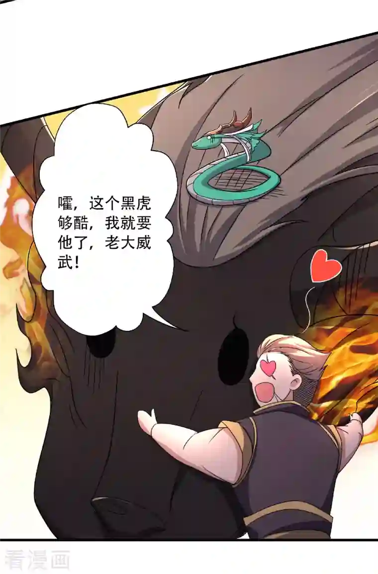 妖道至尊第二季第98话 上品双王，兄弟重聚