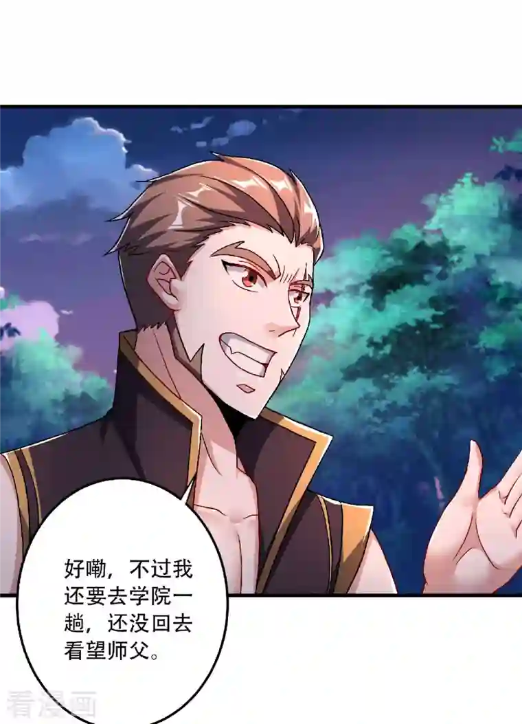 妖道至尊第二季第98话 上品双王，兄弟重聚