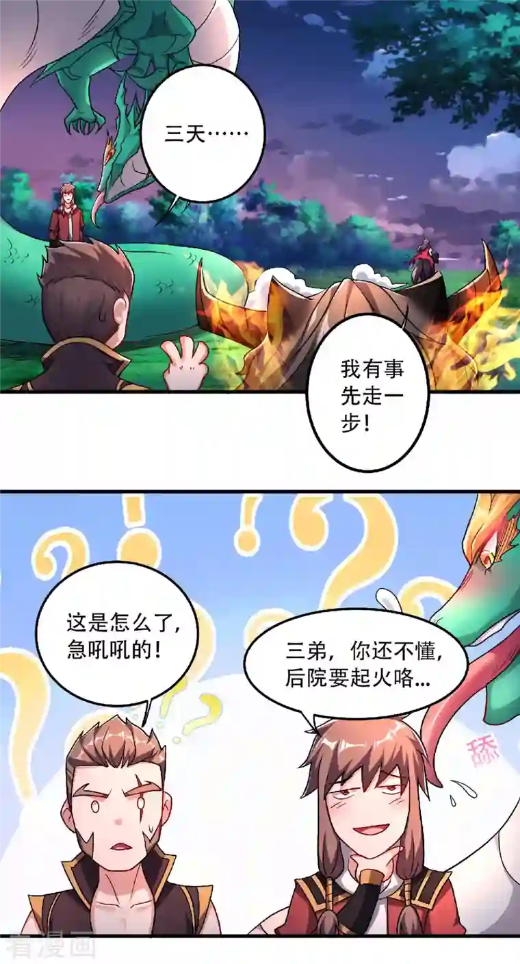 妖道至尊第二季第98话 上品双王，兄弟重聚