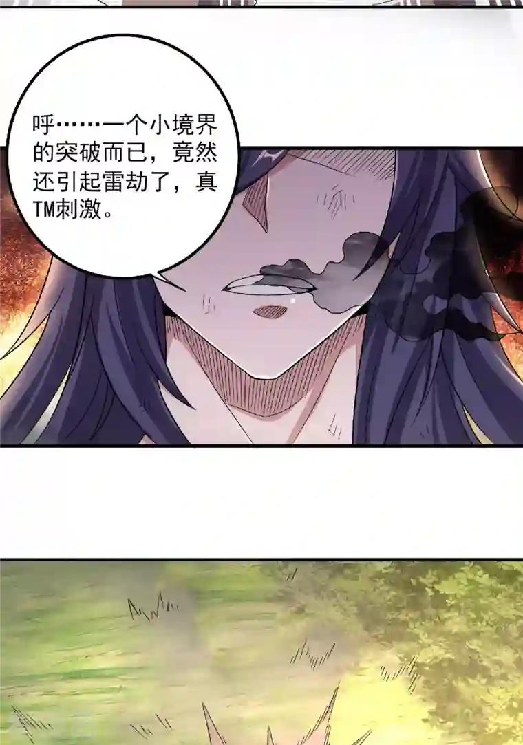 妖道至尊第二季第98话 上品双王，兄弟重聚