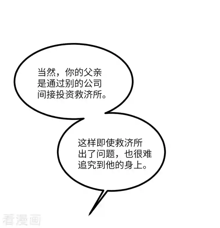 向黑化总裁献上沙雕第105话 我会陪伴在你身边