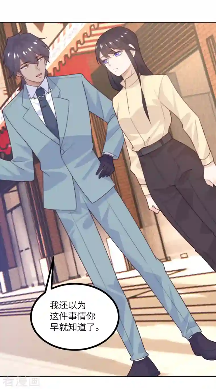 向黑化总裁献上沙雕第105话 我会陪伴在你身边