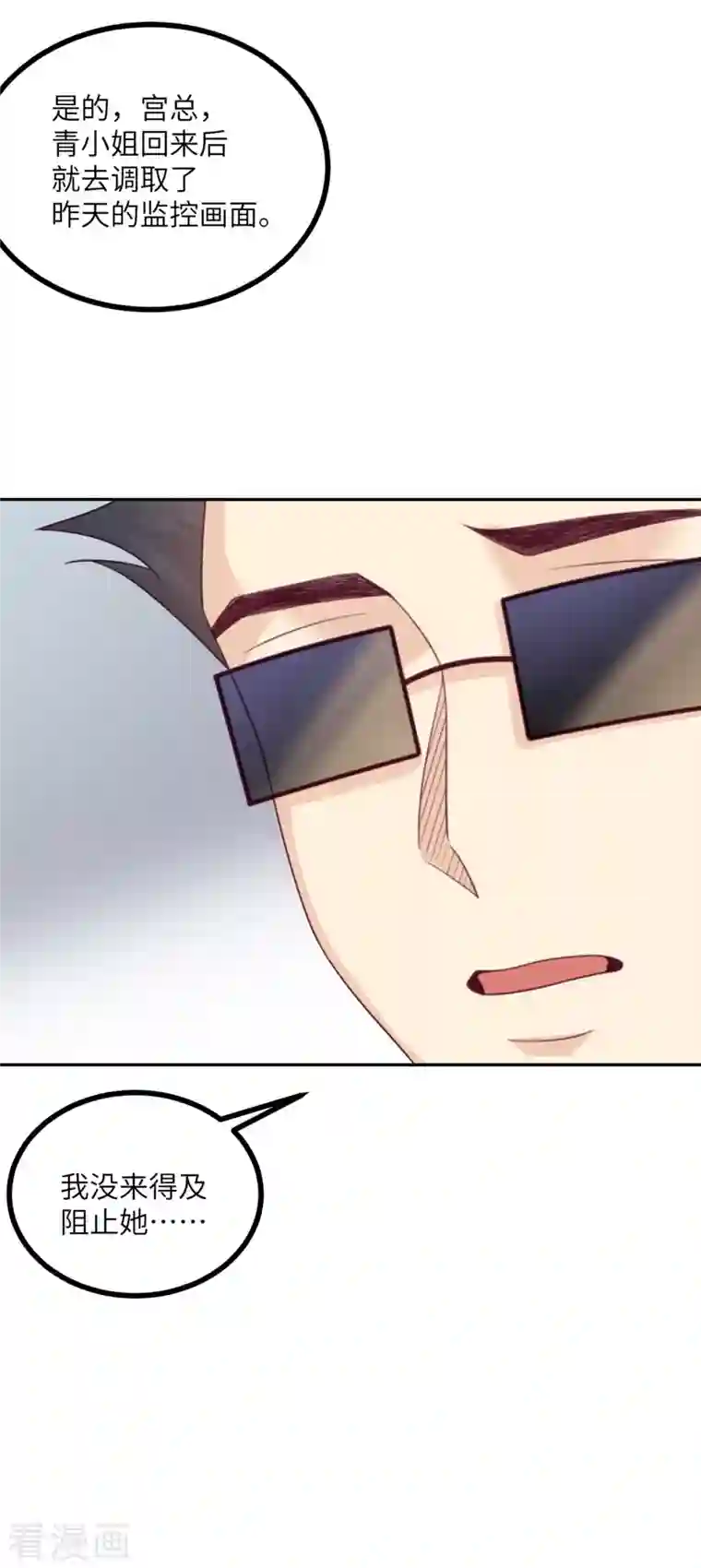 向黑化总裁献上沙雕第105话 我会陪伴在你身边