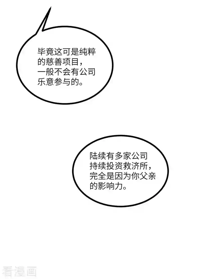 向黑化总裁献上沙雕第105话 我会陪伴在你身边