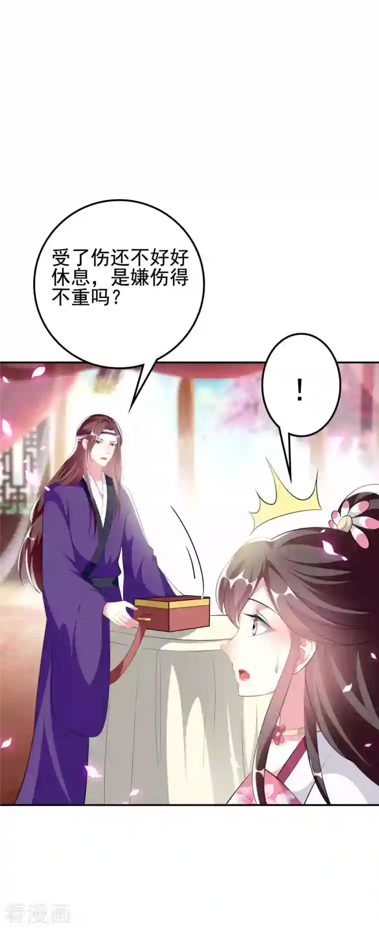 坏心王爷别惹我第258话 我会娶你！