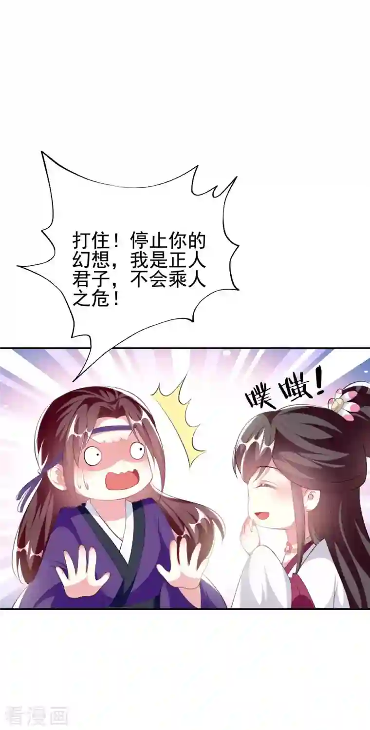 坏心王爷别惹我第258话 我会娶你！