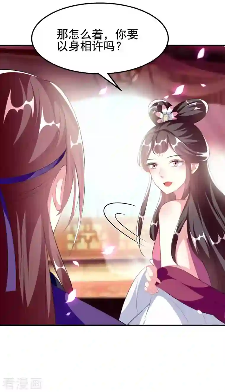 坏心王爷别惹我第258话 我会娶你！