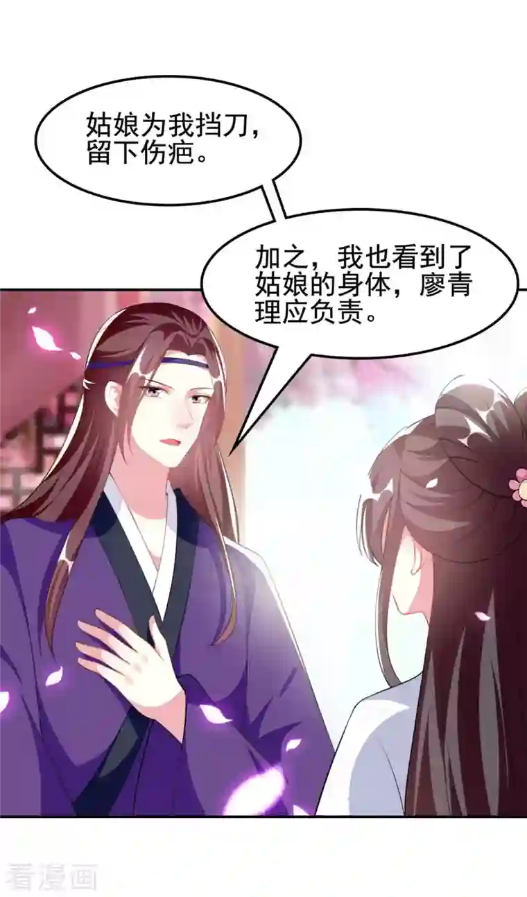 坏心王爷别惹我第258话 我会娶你！