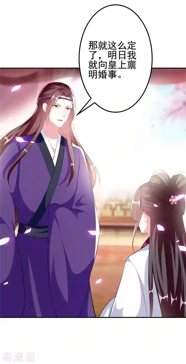 坏心王爷别惹我第258话 我会娶你！