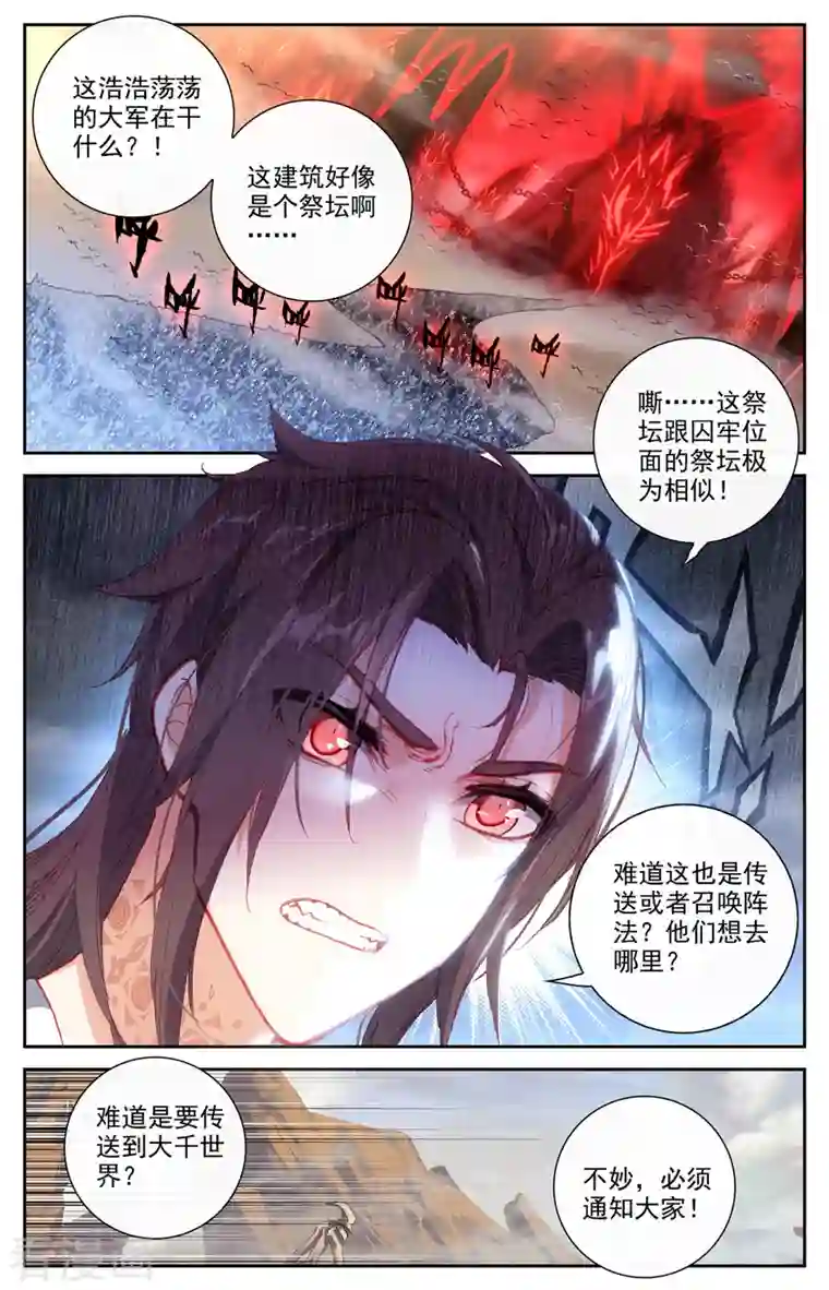 苍穹榜之圣灵纪第133话上 真假太苍