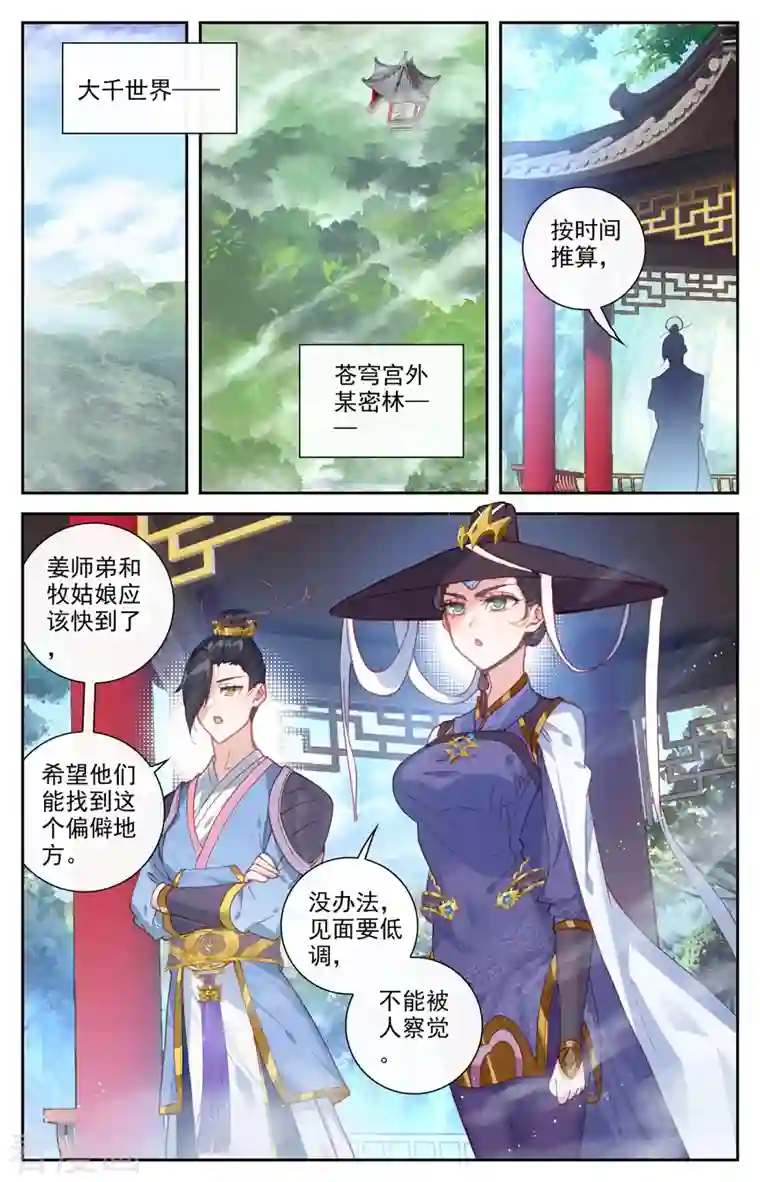 苍穹榜之圣灵纪第133话上 真假太苍