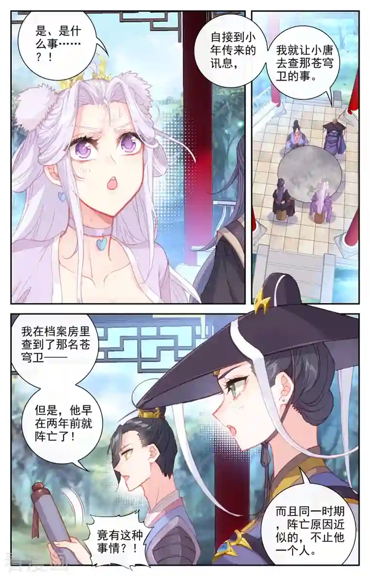 苍穹榜之圣灵纪第133话上 真假太苍