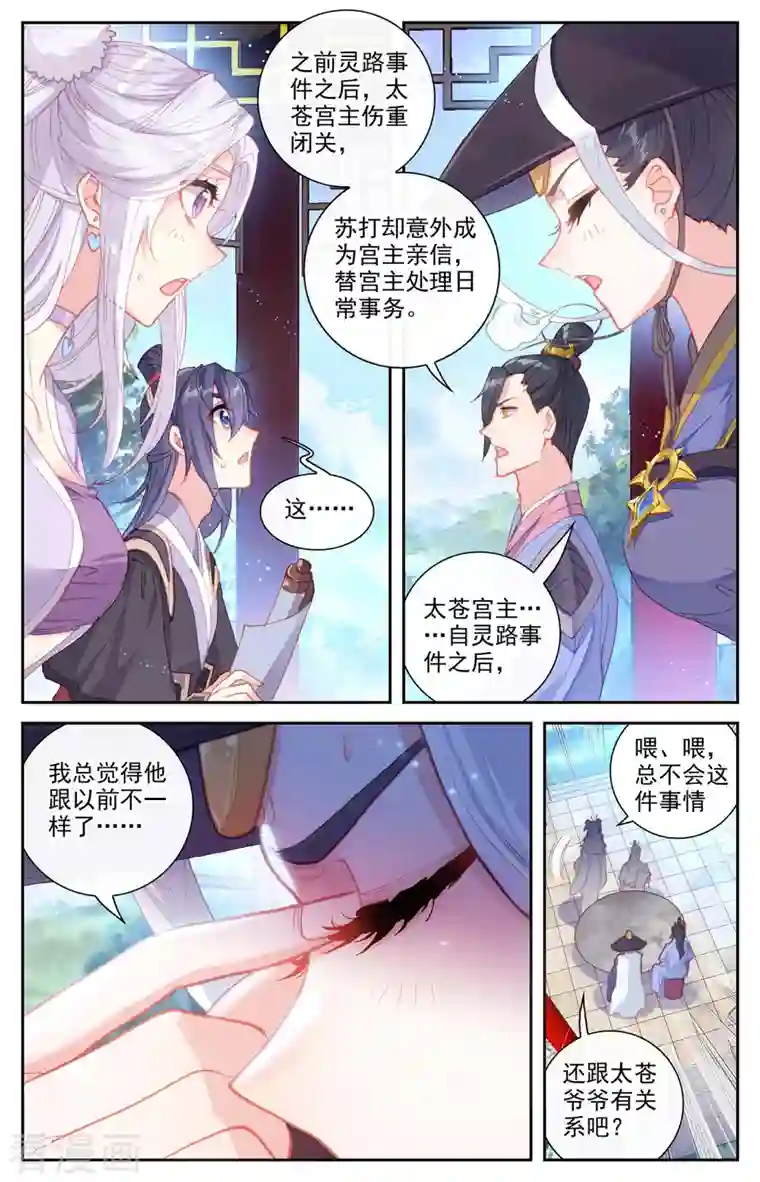 苍穹榜之圣灵纪第133话下 真假太苍