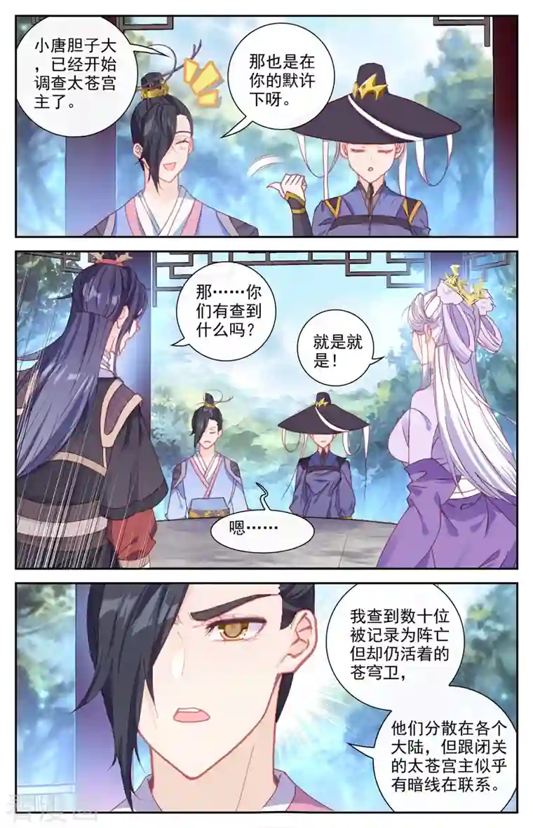 苍穹榜之圣灵纪第133话下 真假太苍