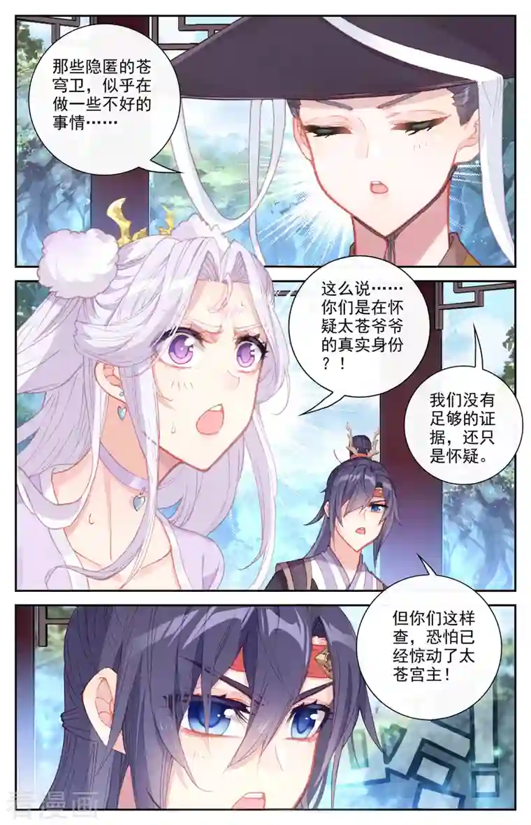 苍穹榜之圣灵纪第133话下 真假太苍