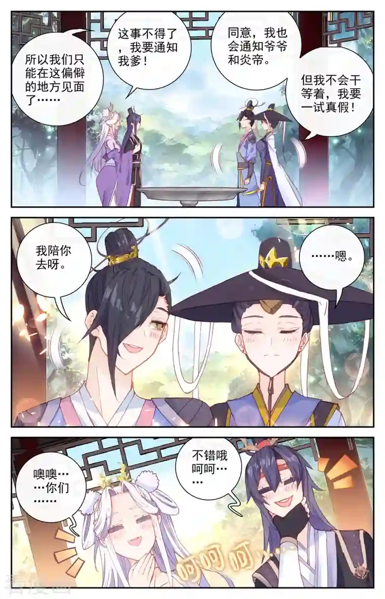 苍穹榜之圣灵纪第133话下 真假太苍