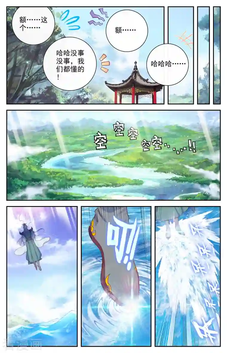 苍穹榜之圣灵纪第133话下 真假太苍